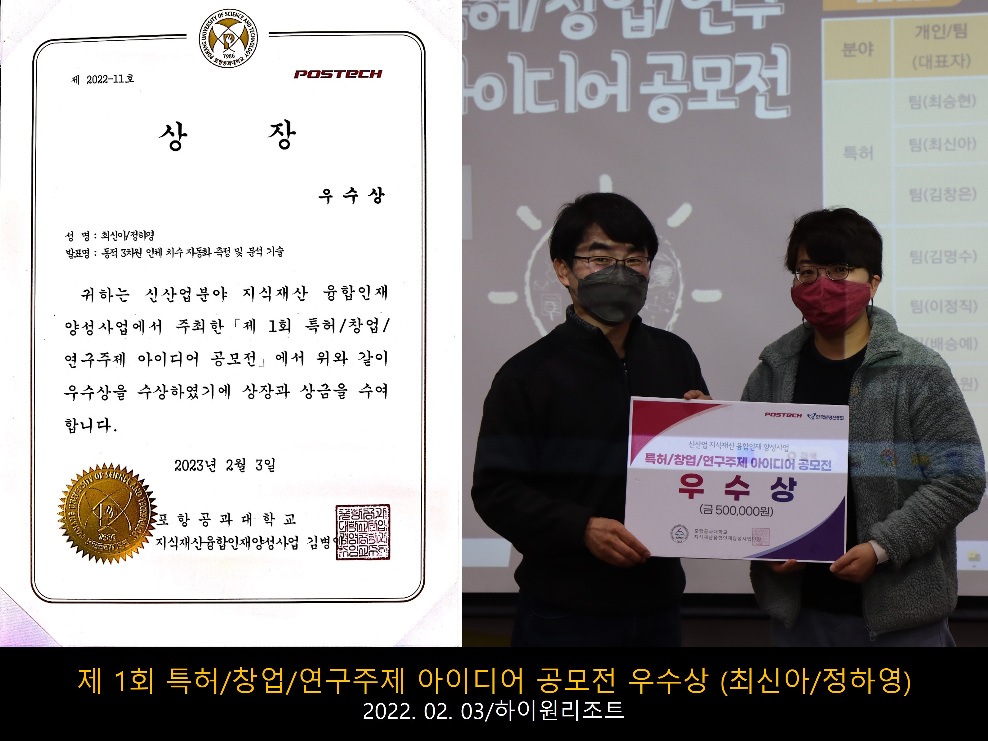 2022.02.03제 1회 특허-창업-연구주제 아이디어 공모전 우수상 (최신아,정하영) (1).jpg